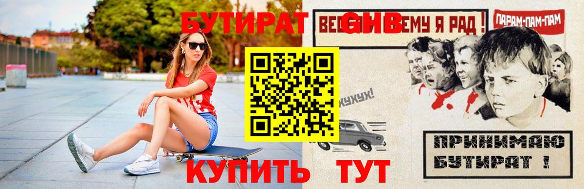 БУТИРАТ Butirat Владикавказ