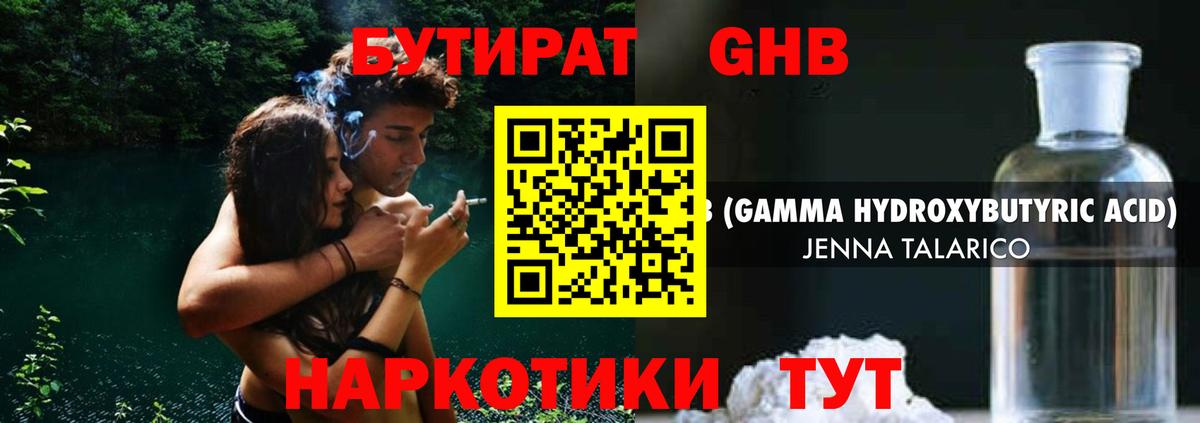 Владикавказ  Бутират оксибутират  Вход с VPN 