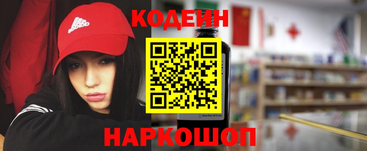 Владикавказ  где можно купить   Вход с VPN  Кодеиновый сироп Lean напиток Lean (лин) 