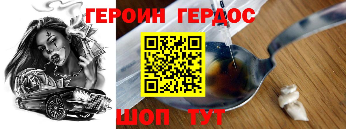 Владикавказ  Героин Heroin  ГЕРОИН  Вход с VPN 